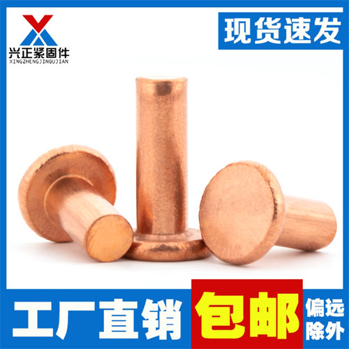紫铜平头实心铆钉厂家直销