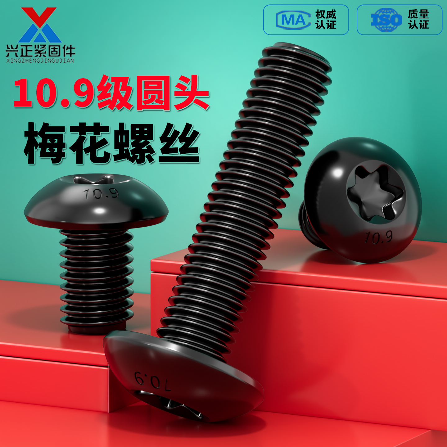 【厂家直销】半圆头内梅花螺丝