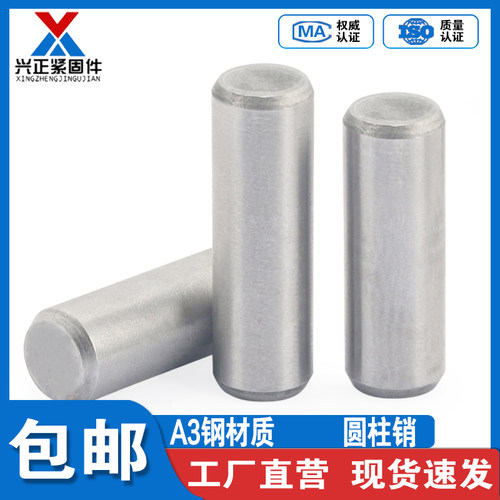 【厂家直销】A3钢圆柱销