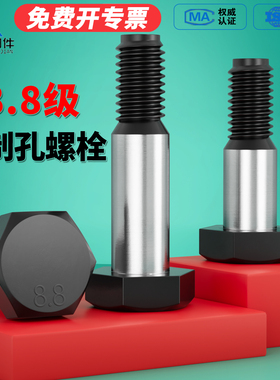 8.8级铰制孔螺栓高强度绞制孔用螺栓GB27定位塞打螺丝M6M8M10-M48
