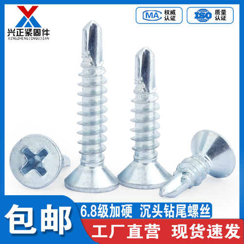 【厂家直销】沉头钻尾自攻加硬