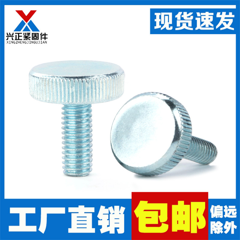 滚花大圆头螺栓平头手拧螺丝