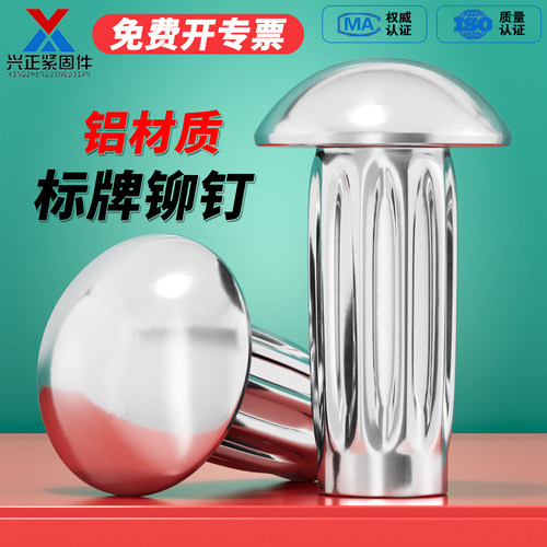 【热销爆款】铝材质标牌铆钉