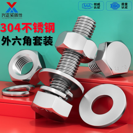 304不锈钢外六角螺丝螺母套装大全组合螺杆螺栓M3M4M5M6M8M10-M20