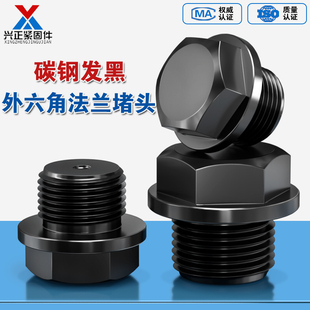 外六角法兰面堵头碳钢发黑带边油塞螺塞油堵闷头带帽M8M10M12 M60