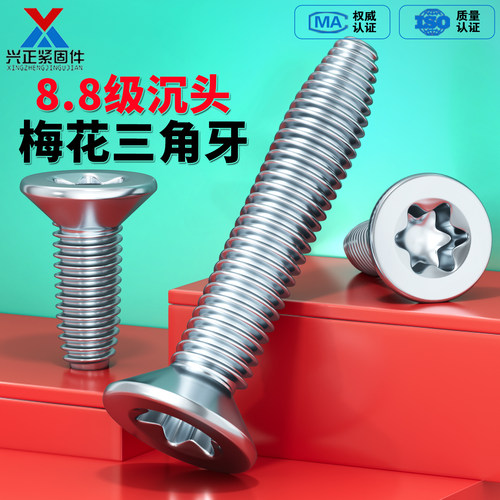 【厂家直销】内梅花沉头三角牙