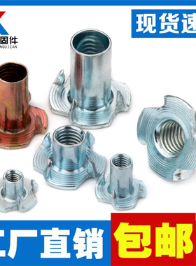 四爪螺母 爪形螺母音箱木板镶嵌螺帽 M3M4M5M6M8M10M12冷镦四爪钉