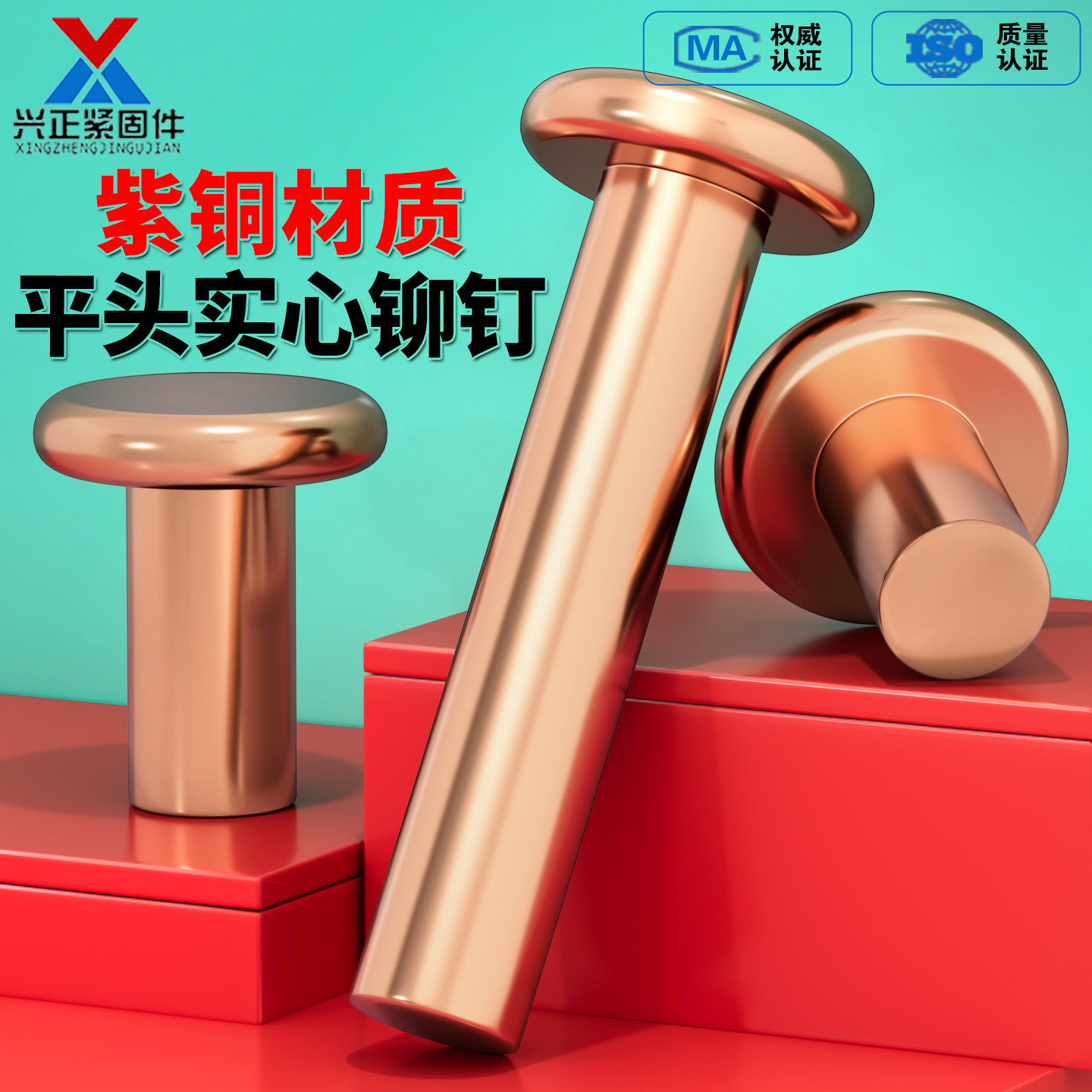 【厂家直销】紫铜平头实心铆钉