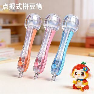 拼豆摇摇笔点握式拼豆笔创意按压式拼豆笔透明新手拼豆专用笔工具