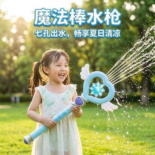 可爱公主仙女棒夏天水枪玩具创意爱心造型高颜值喷水魔法棒戏水枪
