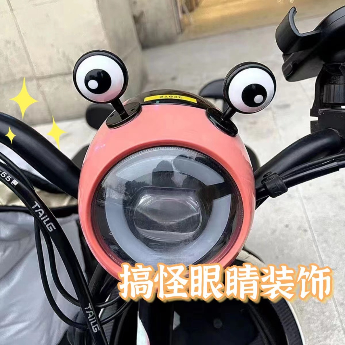 电动车搞怪装饰车身立体车贴头盔装饰眼睛可爱小摆件电摩改造配件