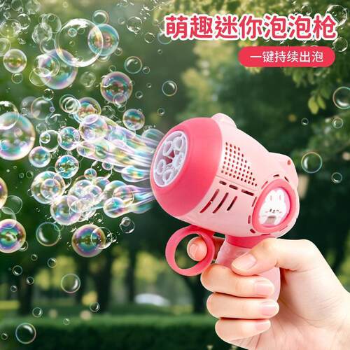 新款迷你吹泡泡口袋泡泡玩具枪全自动出泡手持不漏水便携暑假礼物