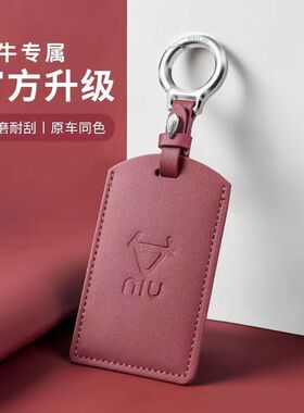 适用于小牛电动车U2新款UQI+USU改装钥匙卡套M1感应卡NFC保护套包