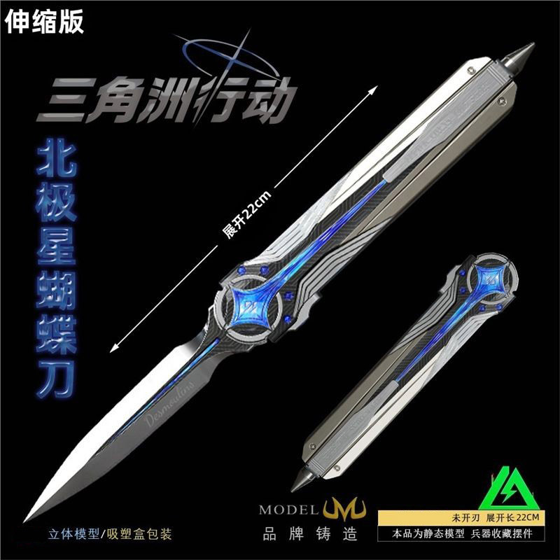 三角洲行动周边近战武器北极星小刀塑料伸缩版游戏模型玩具