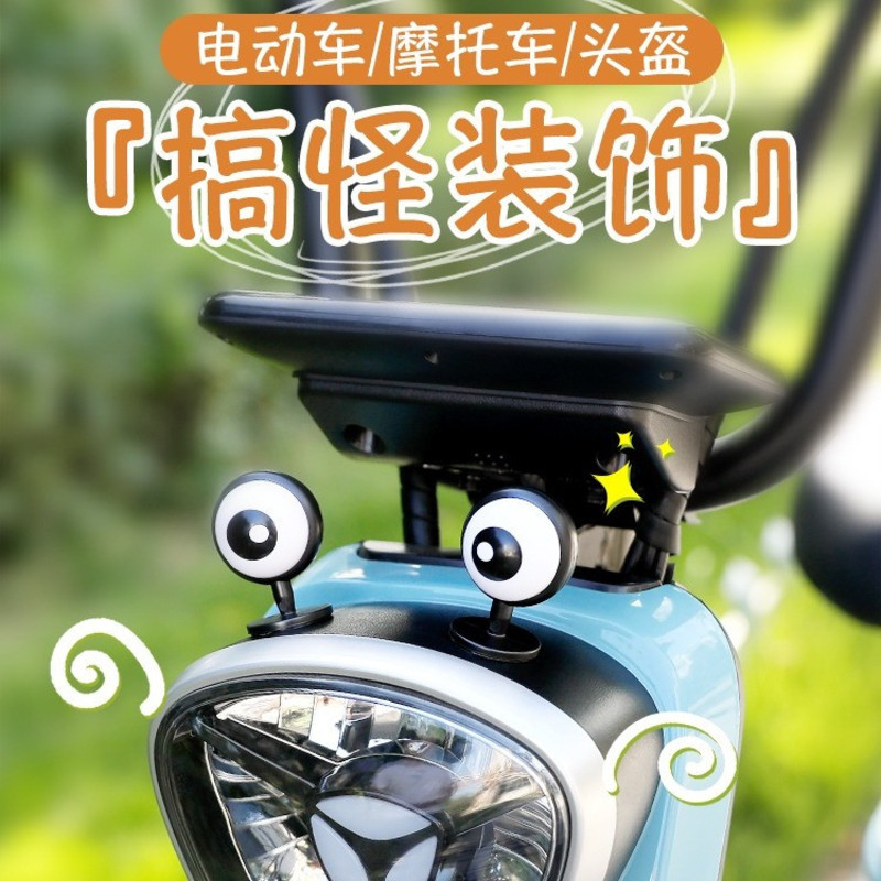 眼睛配件可爱电动车眼睛装饰品个性搞怪头盔电瓶车机车改造小摆件