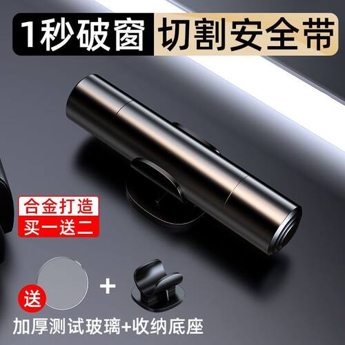汽车窗器安全神器车载破窗救生车内碎玻璃逃生车用多功能一秒应急