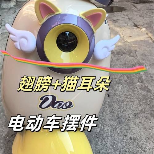 可爱小配件牛电动车摩托天使翅膀猫耳朵可爱装饰车贴头盔爱玛台铃