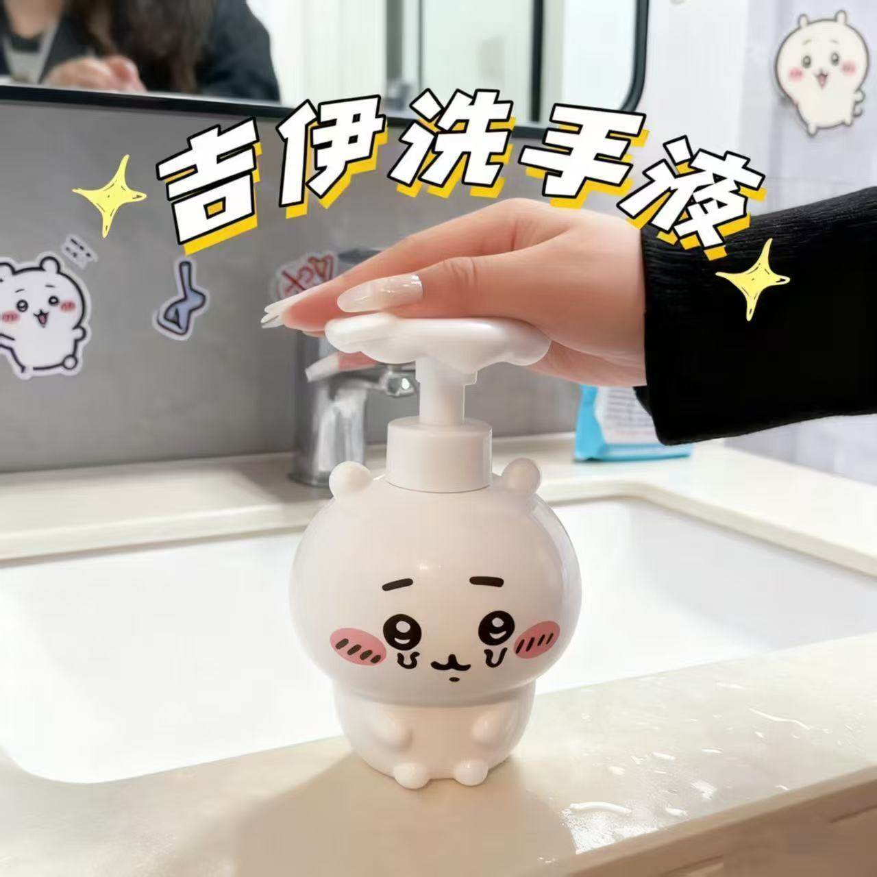 吉伊卡哇蘑菇头洗手液卫浴个人清洁工具种草好物chiikawa分装瓶器,家庭/个人清洁工具,喷瓶/面霜分装瓶,淘宝优惠券,粉丝福利购,淘宝优惠卷