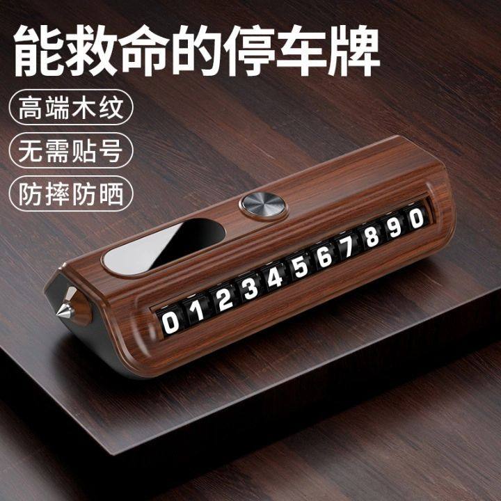 车载多功能挪车电话牌汽车临时停车电话牌滚轮车内破窗安全锤摆件,汽车用品/电子/清洗/改装,停车号码牌,淘宝优惠券,粉丝福利购,淘宝优惠卷