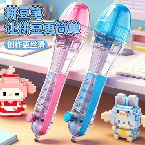 按压自动点珠拼豆笔手工diy套装辅助工具神器拼图拼豆专用拼豆笔