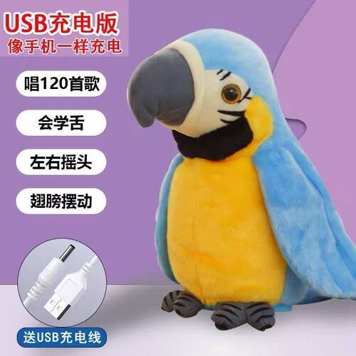 会唱歌学舌鹦鹉录音电动毛绒玩具