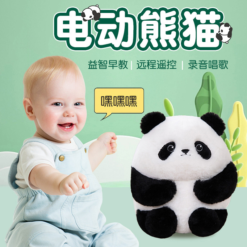 网红弹跳球熊猫电动遥控震动球玩具唱歌早儿童教益智毛绒玩偶充电