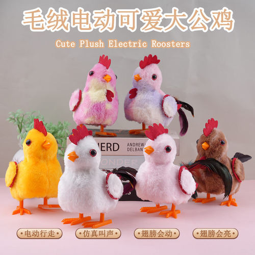 新款电动毛绒大公鸡动翅膀