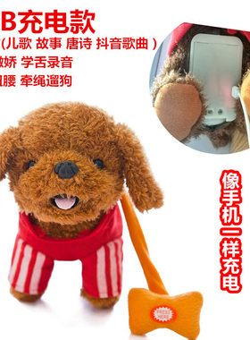 儿童电动毛绒说话小狗走路会
