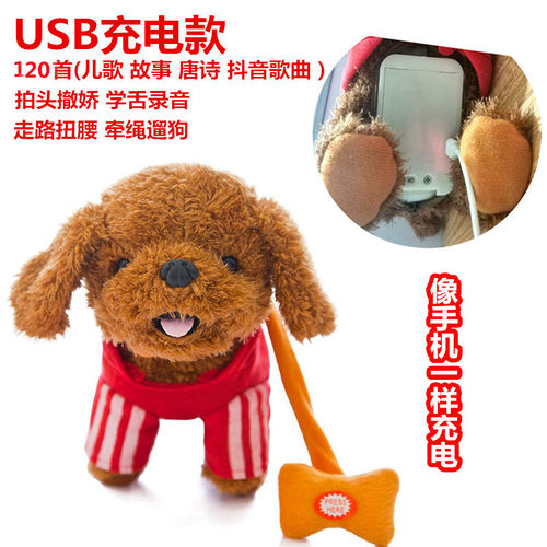 儿童电动毛绒说话小狗走路会