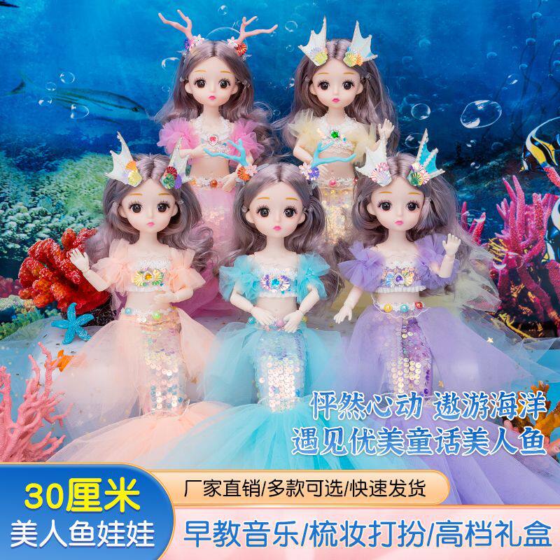 30厘米美人鱼仿真可换装娃娃