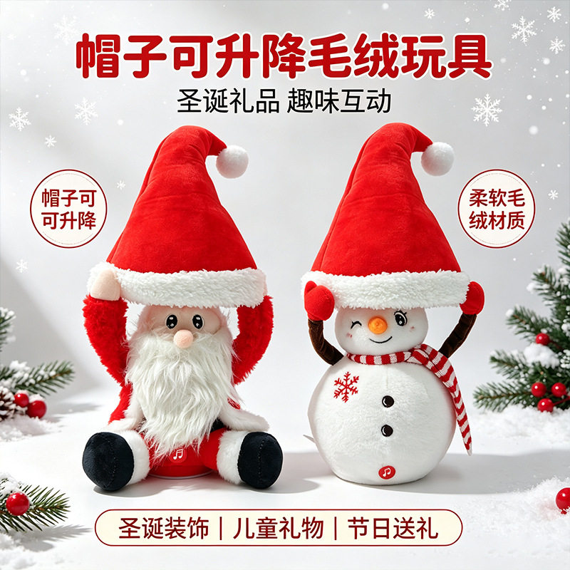 会动升降圣诞老人雪人发光音乐