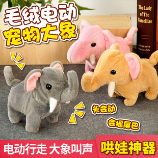 仿真电动大象毛绒电动大象会走会叫会动头摇尾巴儿童宝宝可爱玩具