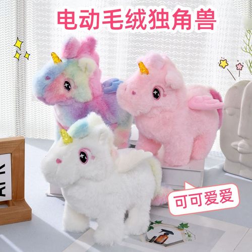 独角兽电动毛绒翅膀飞马真马叫