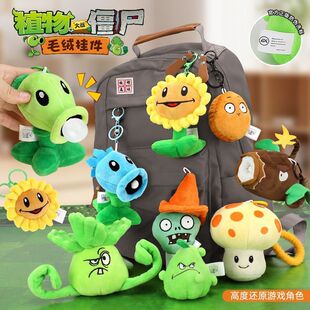 正版植物大战僵尸挂件毛绒公仔豌豆太阳花坚果玩偶抱枕儿童玩具
