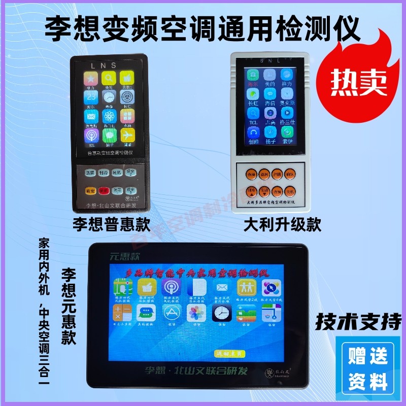 新品大利小艾李想变频空调通用检测仪外机板故障维修检测专业工具