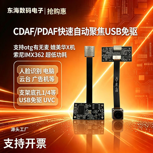 4k超清排线款1200万摄像头模组
