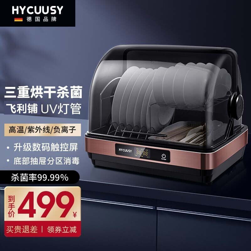 直销海科师HYCUUSY消毒柜家用厨房小型迷你台式桌面消毒碗柜餐具