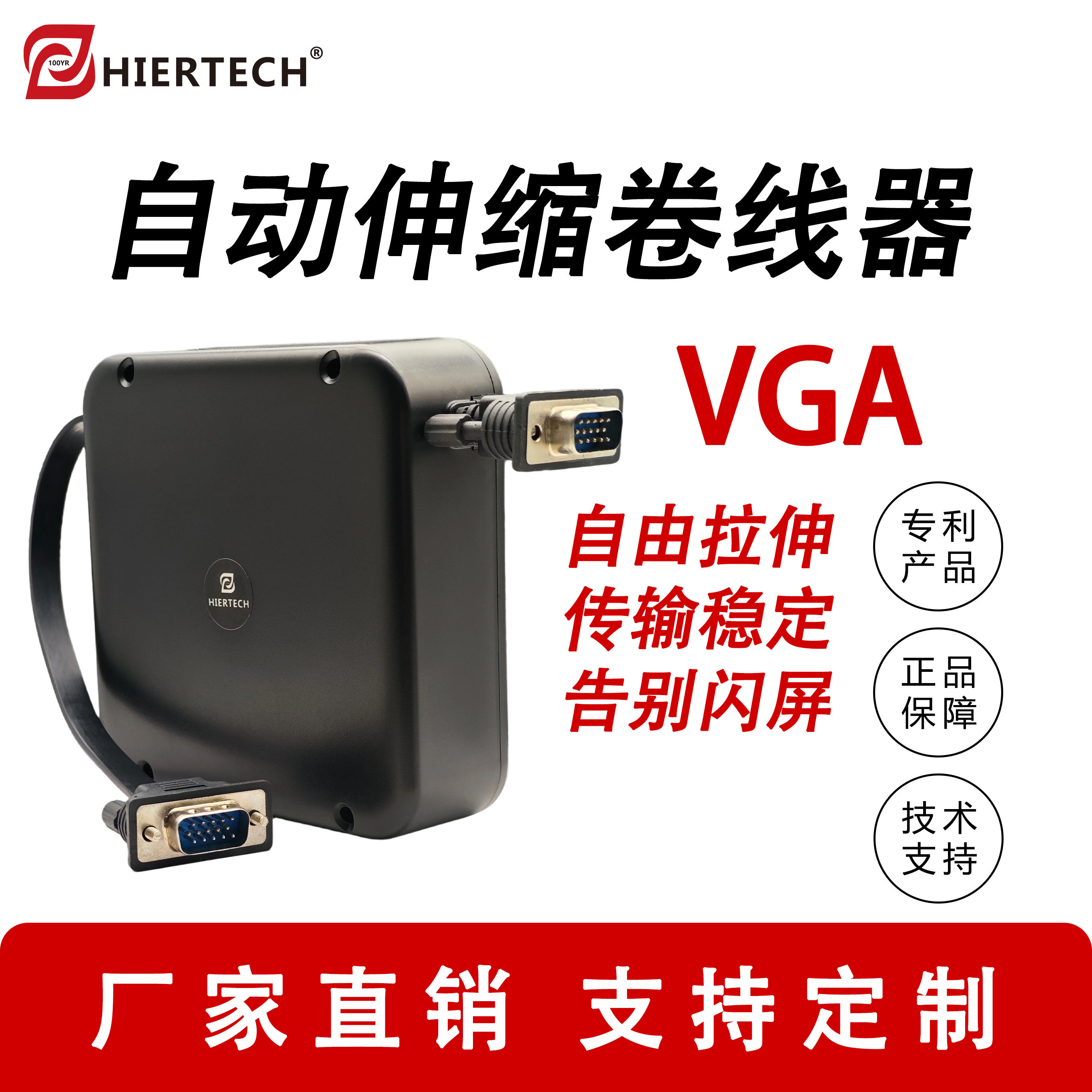 HIERTECH自动伸缩VGA卷线高清耐用视频线收纳神器学校设备办公室