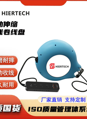HIERTECH 自动伸缩卷线器电源线带工业排插电鼓大功率蓝色