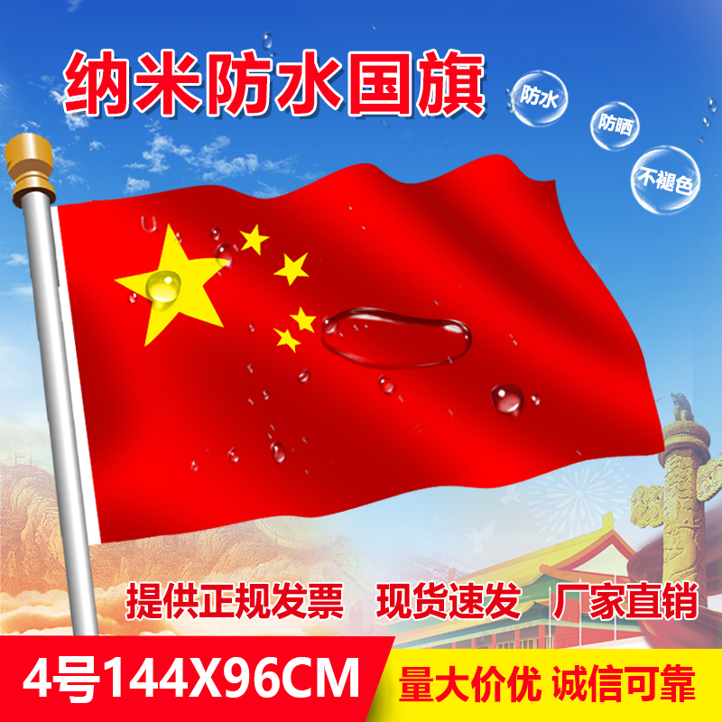 红旗五星红旗国旗团旗街道斜插旗灯杆旗国旗串12345号灯杆旗电线杆横挂旗