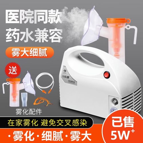 乐康医用雾化器儿童成人老人可用