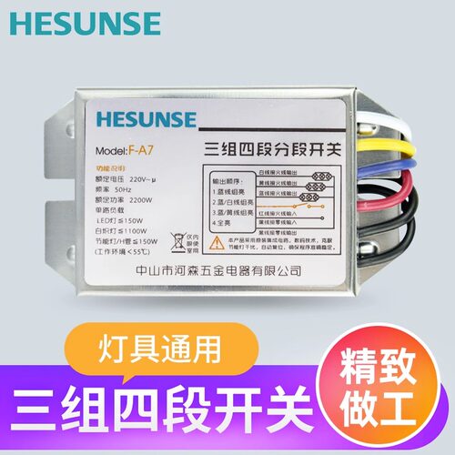 数码分段遥控开关三路四段220V控制器家用卧室客厅灯具通用分控器