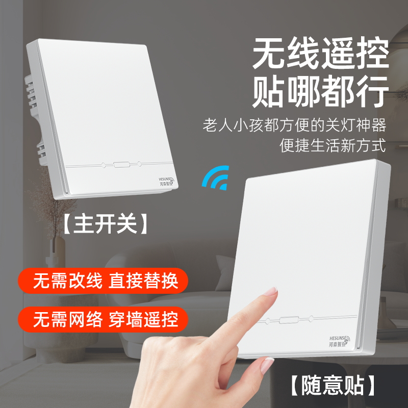无线遥控开关双控面板220V家用灯具智能随意贴控制器床头关灯神器