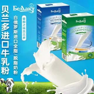 俄罗斯贝兰多全脂脱脂高钙奶粉