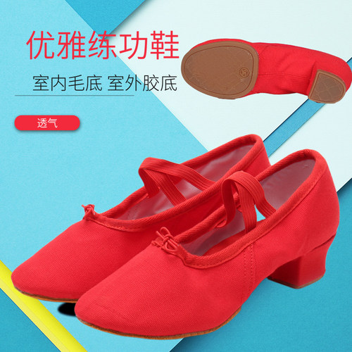 室外形体鞋古典舞软底教师礼仪