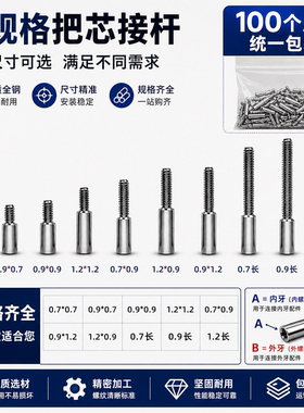 手表配件 把杆接杆 长把杆加长杆 粗接杆 0.9/0.7/1.2牙 不锈钢
