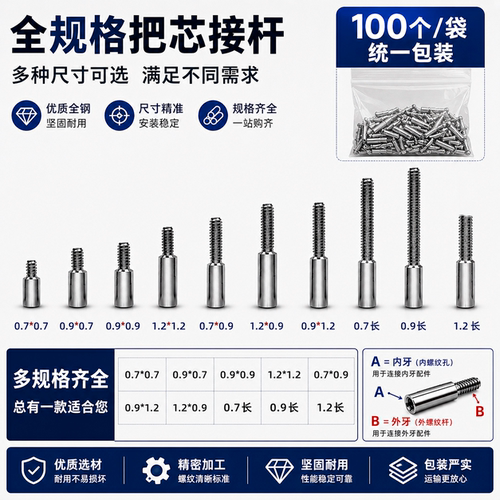 手表配件 把杆接杆 长把杆加长杆 粗接杆 0.9/0.7/1.2牙 不锈钢
