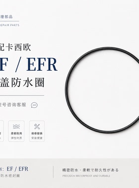 手表配件代用适配卡西欧Casio EF/EFR MTP BEM后盖橡胶密封防水圈