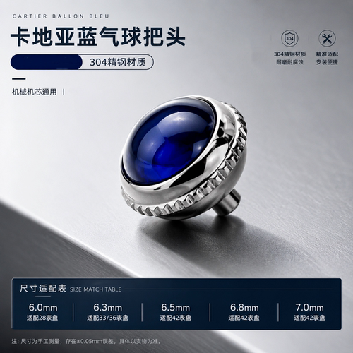 手表配件维修全钢适配卡地亚蓝气球把头把柄表冠机械表调时间按钮