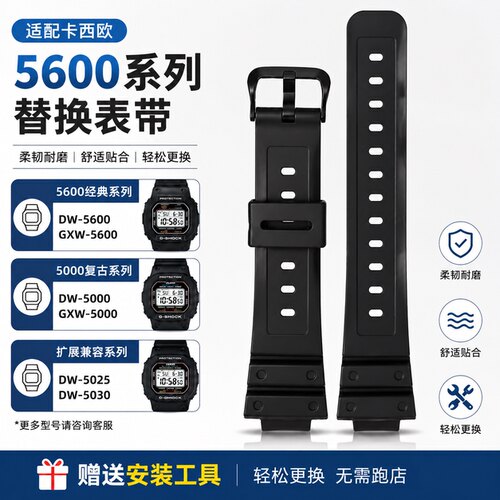 代用卡西欧款式替换手表带G-SHOCK小方块DW5600/G-5600/GW-M5610